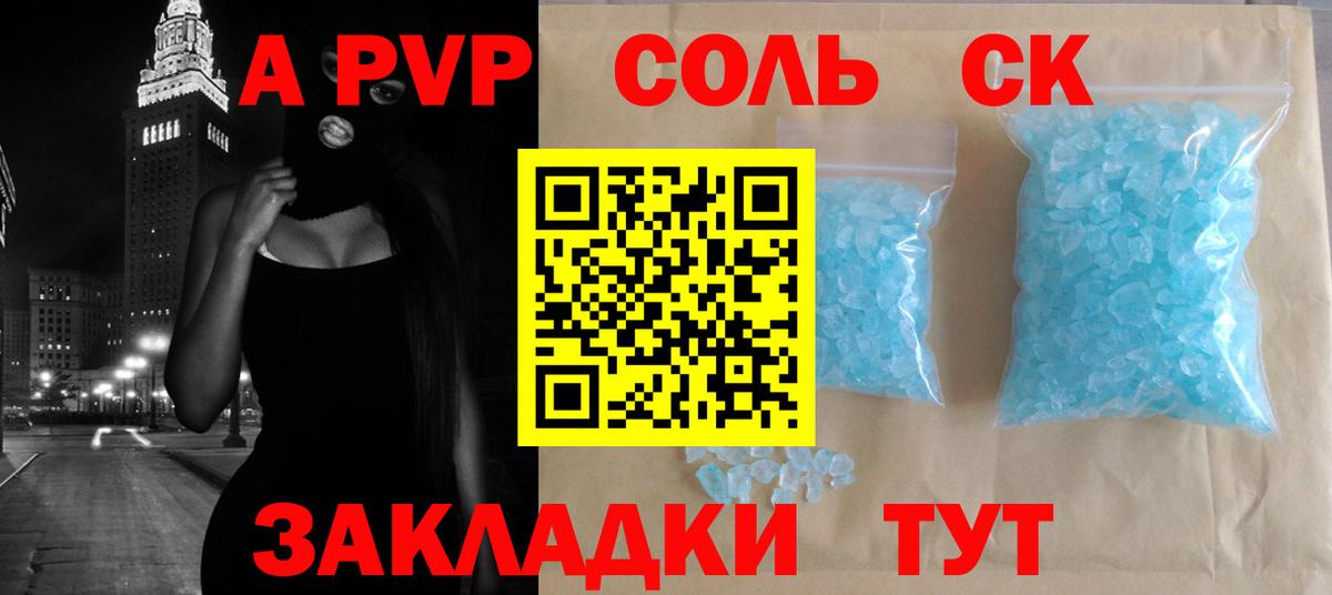 Альфа ПВП кристаллы  Вход с VPN  Alfa_PVP Crystall  Alpha-PVP СК КРИС  Похвистнево 
