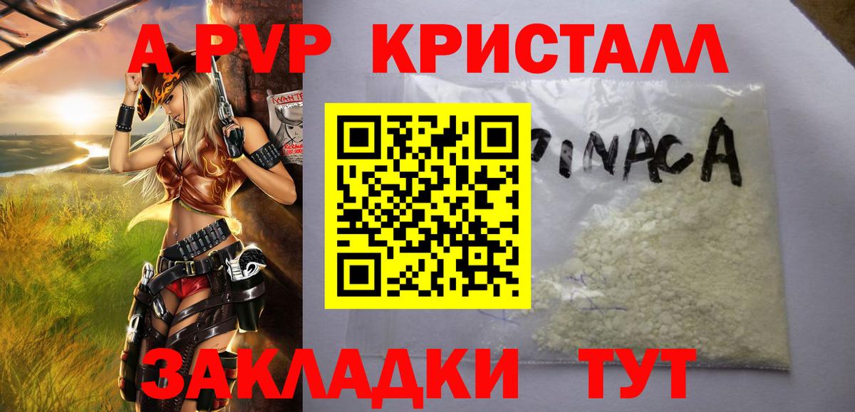 Alpha-PVP Соль Похвистнево