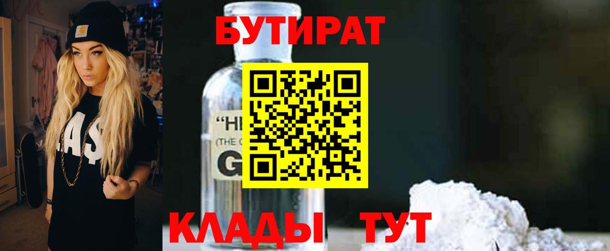 БУТИРАТ оксибутират  Вход с VPN  БУТИРАТ  Похвистнево 