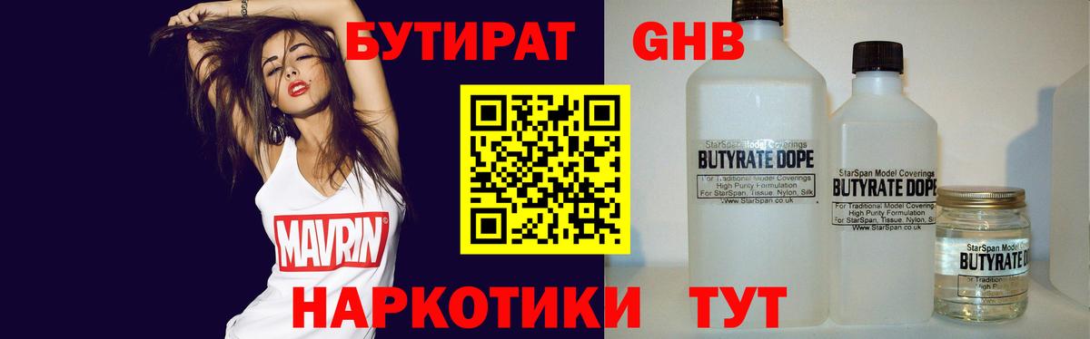 Бутират оксибутират Похвистнево