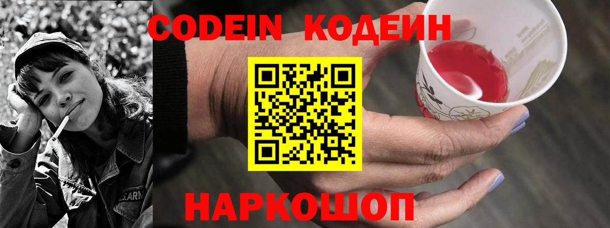 Похвистнево  Codein Purple Drank  Вход с VPN  Codein напиток Lean (лин) 