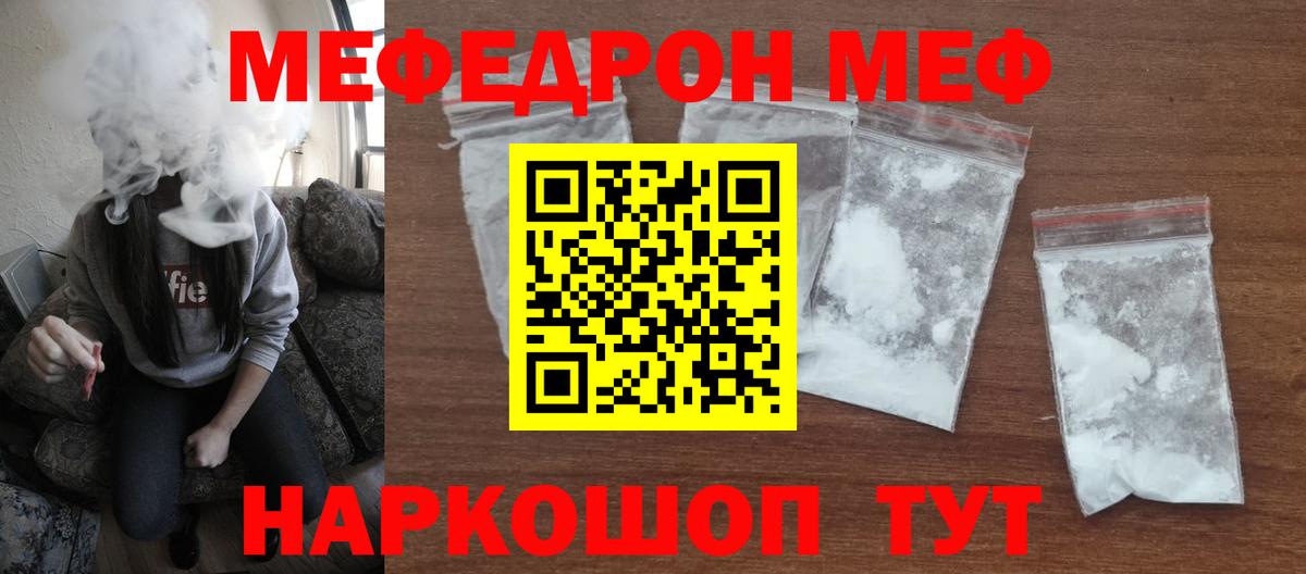 МЯУ-МЯУ кристаллы  МЕФ мяу мяу  Похвистнево  МЯУ-МЯУ  даркнет сайт  Вход с VPN 