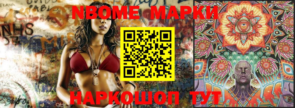 Марки N-bome 1,8мг Похвистнево