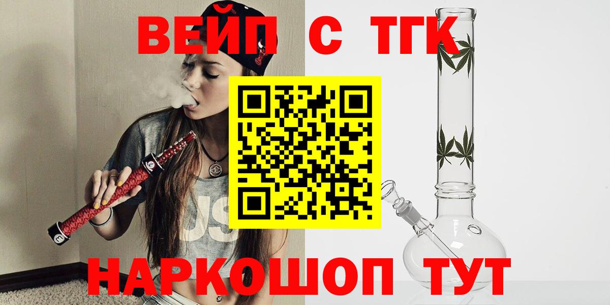 ТГК вейп Похвистнево